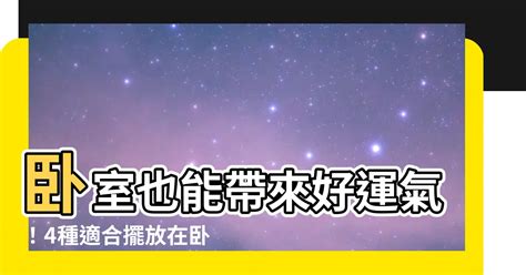 增加桃花運2023|【房間放什麼招桃花2023】2023解鎖桃花運！房間佈置5撇步，輕。